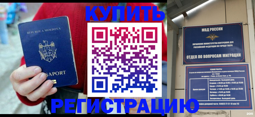 временная регистрация купить в Кабардино-Балкарии